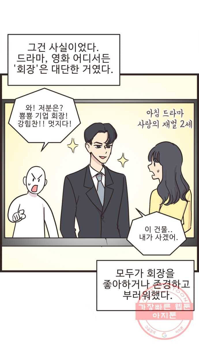 영앤리치가 아니야! 2. 퍼렁식품의 아들 서민준 4