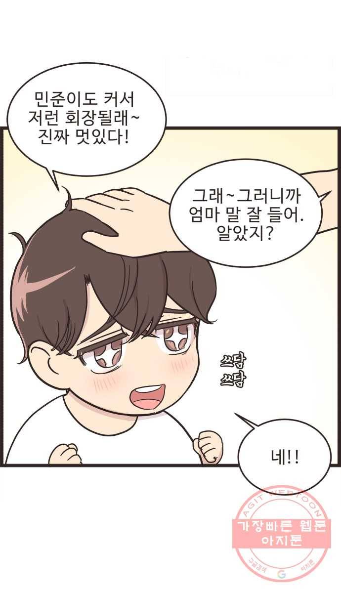 영앤리치가 아니야! 2. 퍼렁식품의 아들 서민준 5