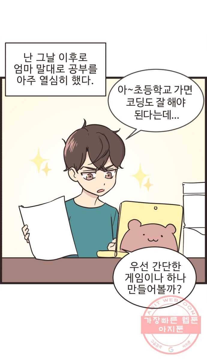 영앤리치가 아니야! 2. 퍼렁식품의 아들 서민준 7