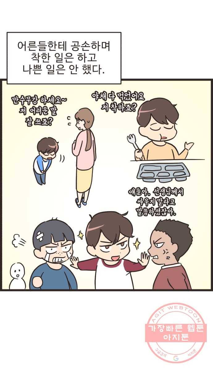 영앤리치가 아니야! 2. 퍼렁식품의 아들 서민준 8