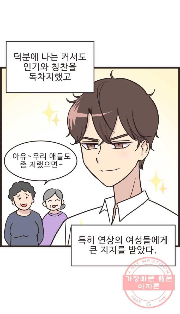 영앤리치가 아니야! 2. 퍼렁식품의 아들 서민준 9