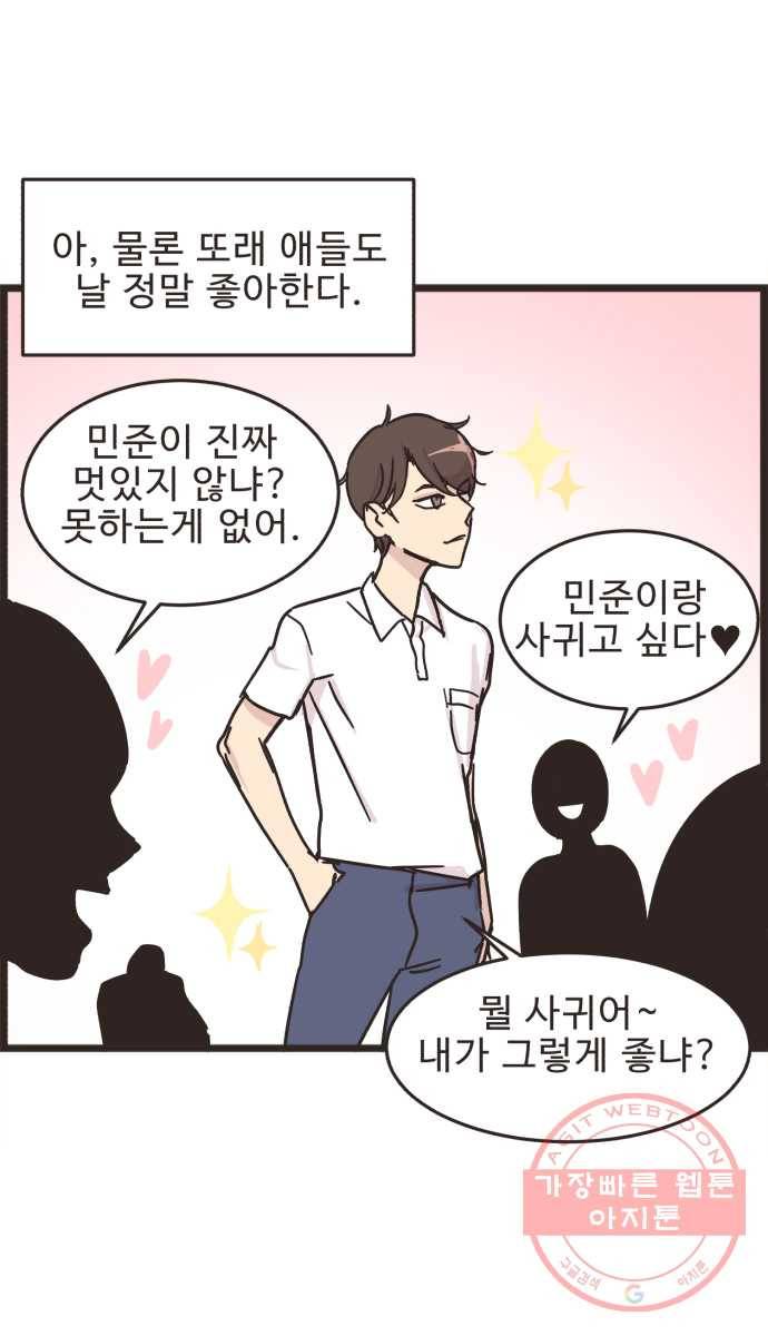 영앤리치가 아니야! 2. 퍼렁식품의 아들 서민준 10