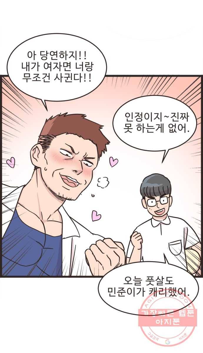 영앤리치가 아니야! 2. 퍼렁식품의 아들 서민준 11