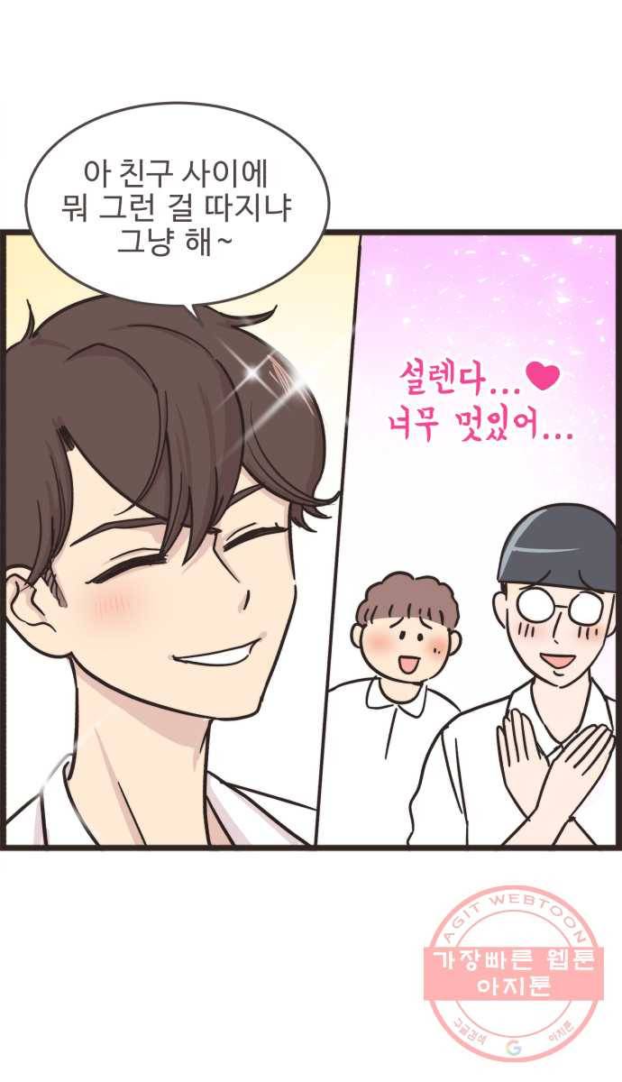 영앤리치가 아니야! 2. 퍼렁식품의 아들 서민준 13