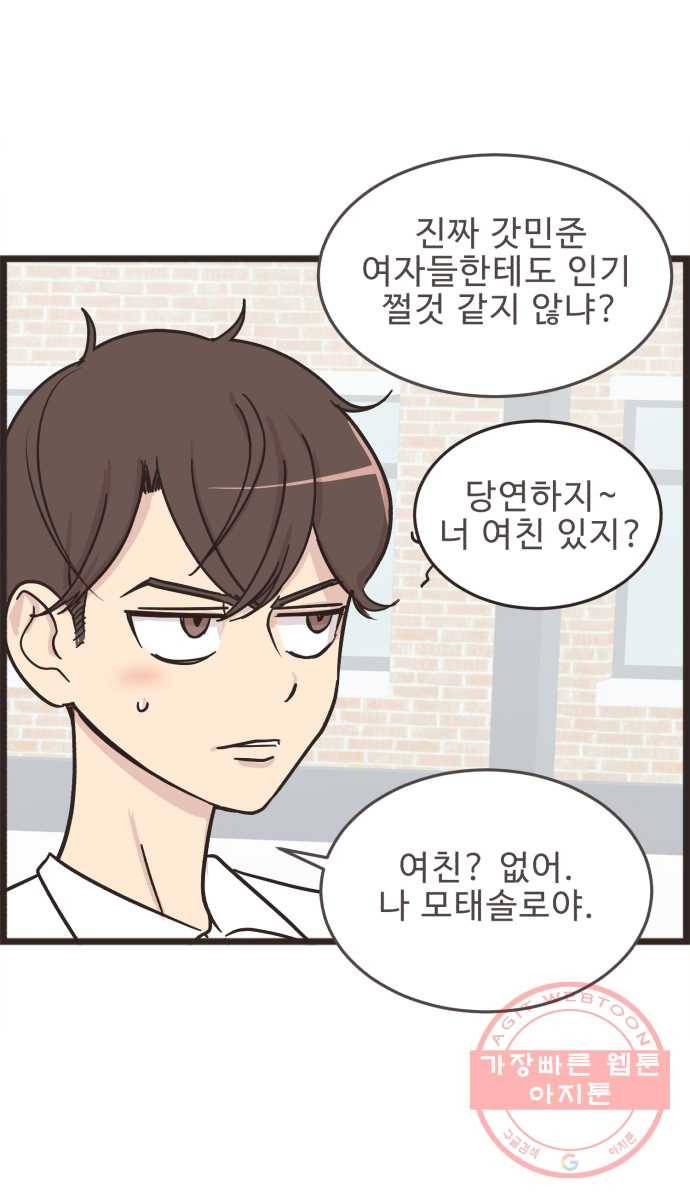 영앤리치가 아니야! 2. 퍼렁식품의 아들 서민준 14