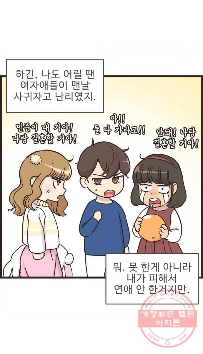 영앤리치가 아니야! 2. 퍼렁식품의 아들 서민준 17