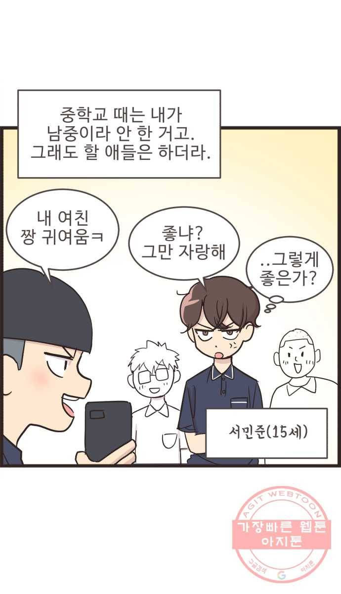 영앤리치가 아니야! 2. 퍼렁식품의 아들 서민준 18