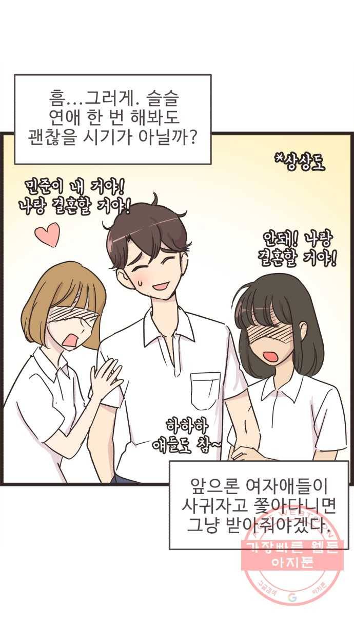 영앤리치가 아니야! 2. 퍼렁식품의 아들 서민준 19