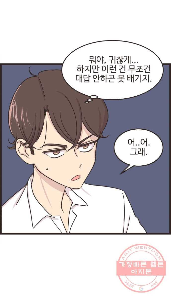 영앤리치가 아니야! 2. 퍼렁식품의 아들 서민준 27