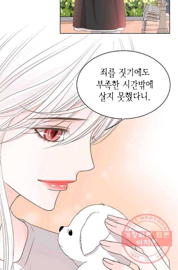 네 곁에도 어쩌면 29화 4