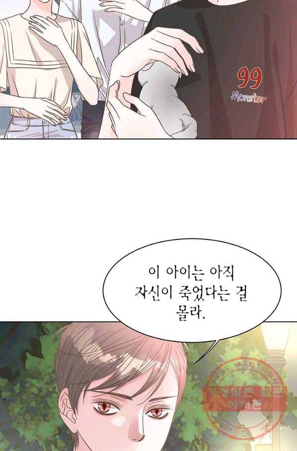 네 곁에도 어쩌면 29화 8