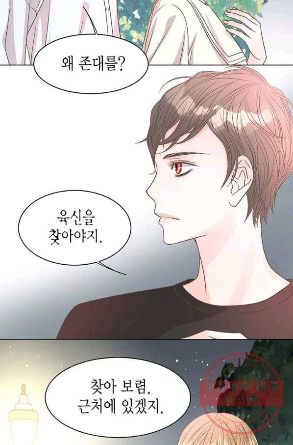 네 곁에도 어쩌면 29화 10