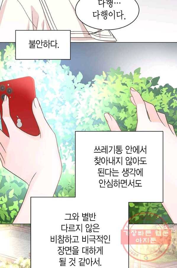 네 곁에도 어쩌면 29화 24