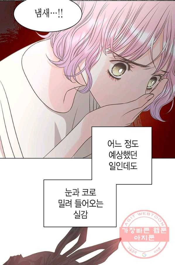 네 곁에도 어쩌면 29화 34