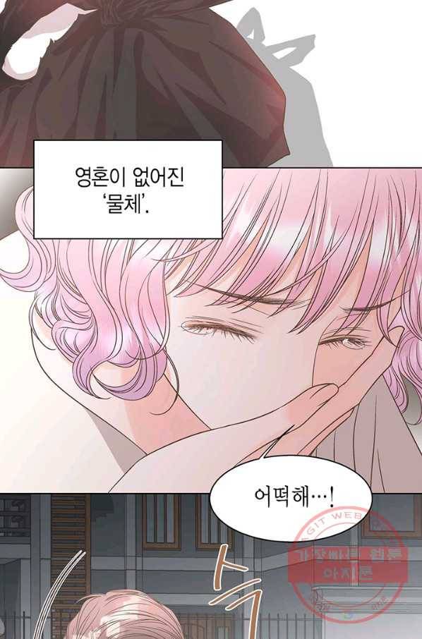 네 곁에도 어쩌면 29화 35