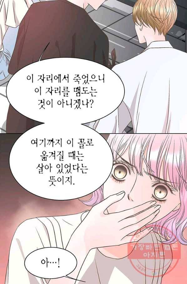 네 곁에도 어쩌면 29화 38