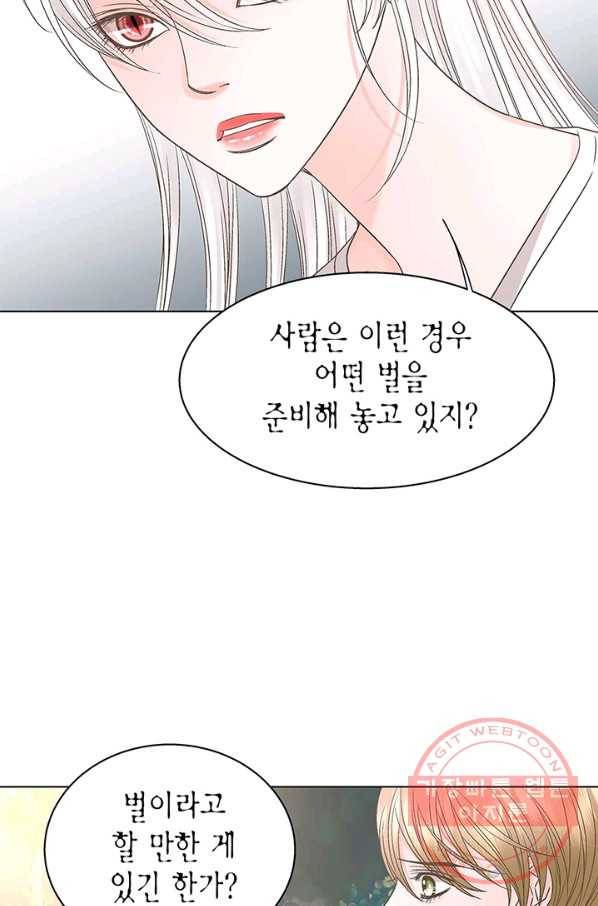네 곁에도 어쩌면 29화 41