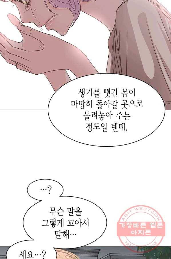 네 곁에도 어쩌면 29화 43