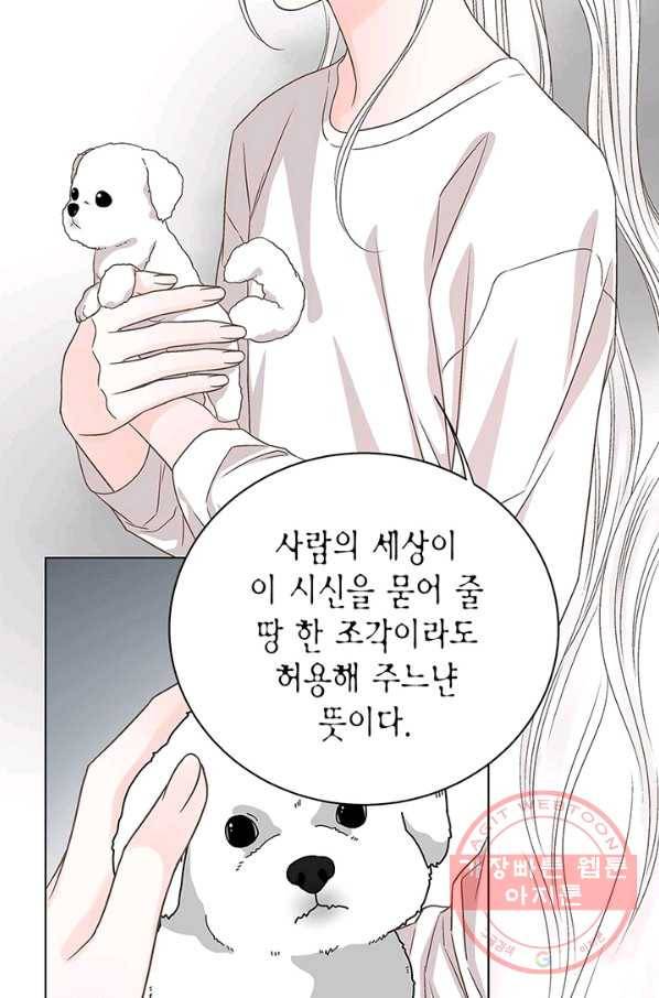 네 곁에도 어쩌면 29화 45