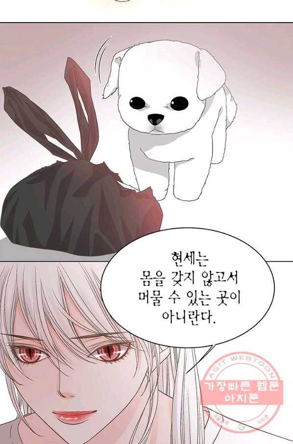 네 곁에도 어쩌면 29화 49