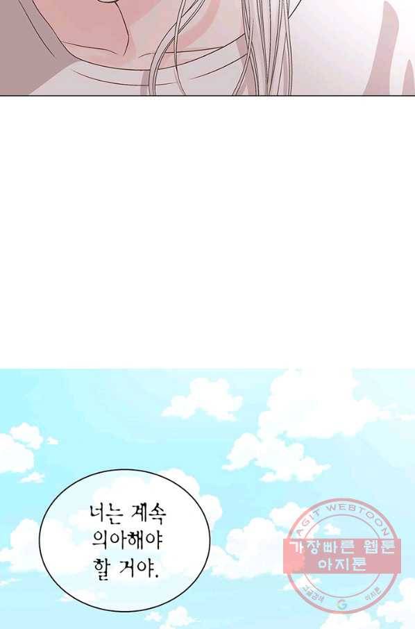 네 곁에도 어쩌면 29화 50