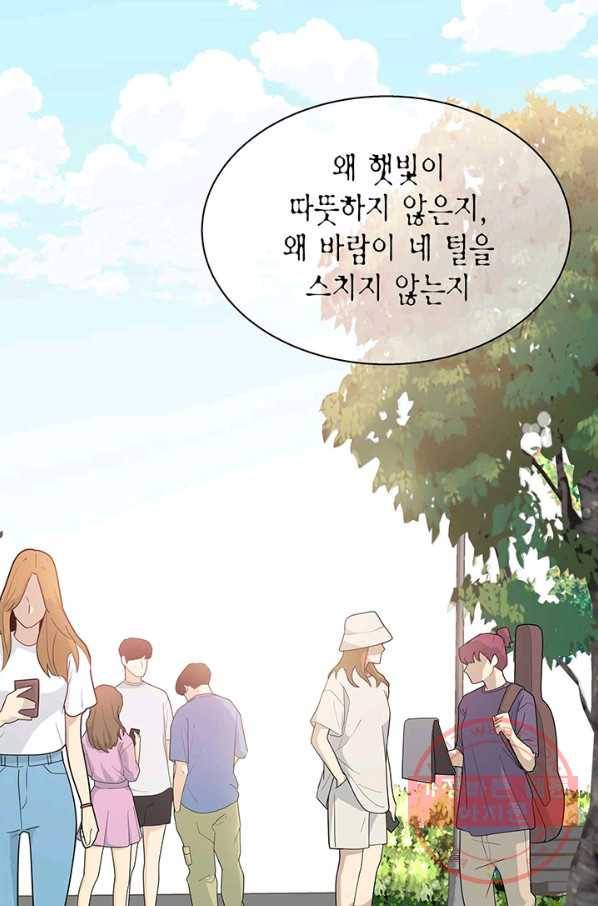네 곁에도 어쩌면 29화 51