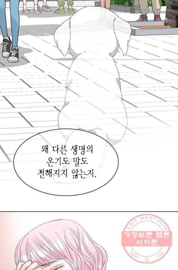 네 곁에도 어쩌면 29화 52