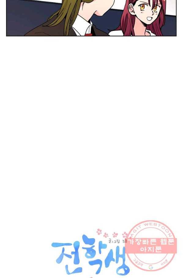 전학생 97화 7
