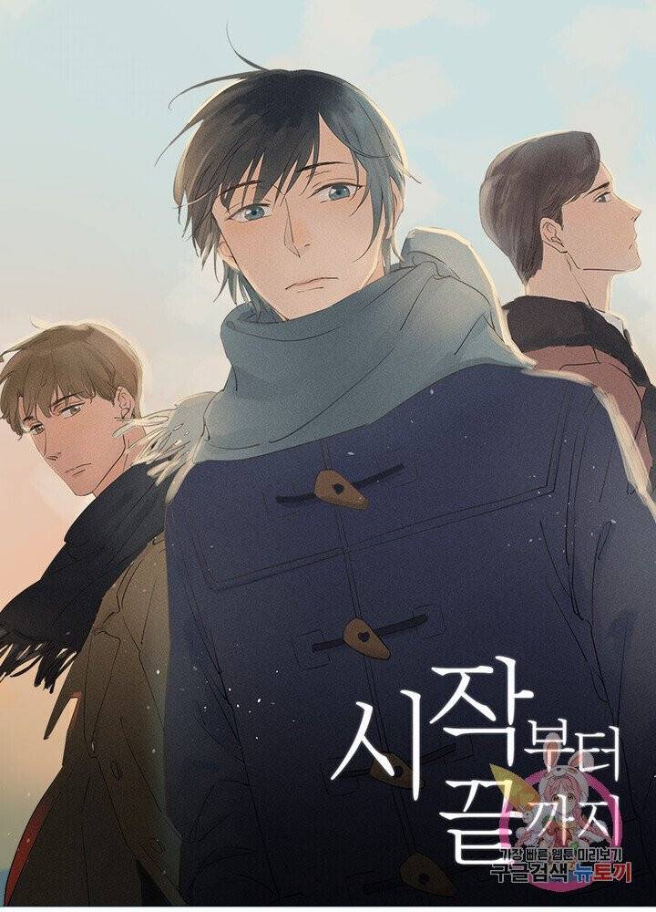 시작부터 끝까지 14화 1