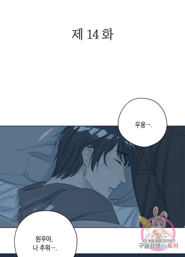 시작부터 끝까지 14화 2