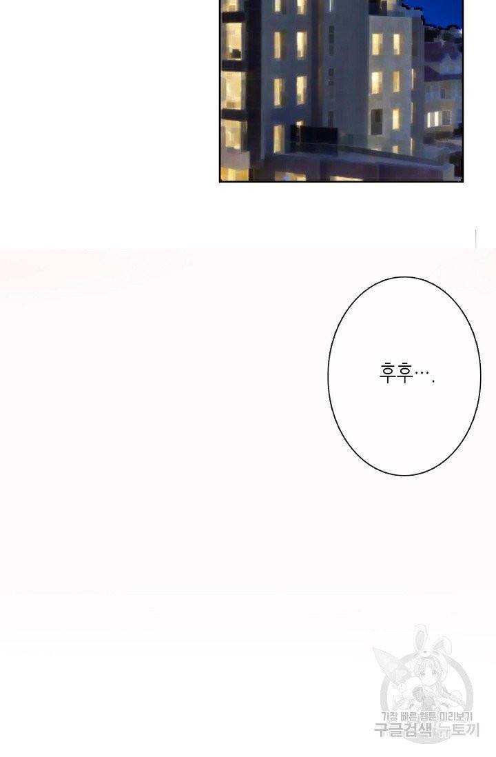이 남자 이 여자의 연애방식 103화 3
