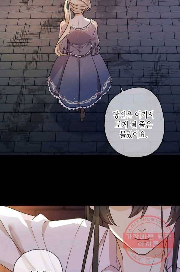 달콤한 종속:뱀파이어와 키스를 175화 3
