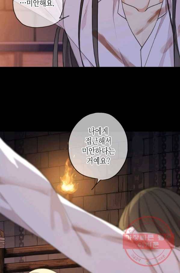 달콤한 종속:뱀파이어와 키스를 175화 4