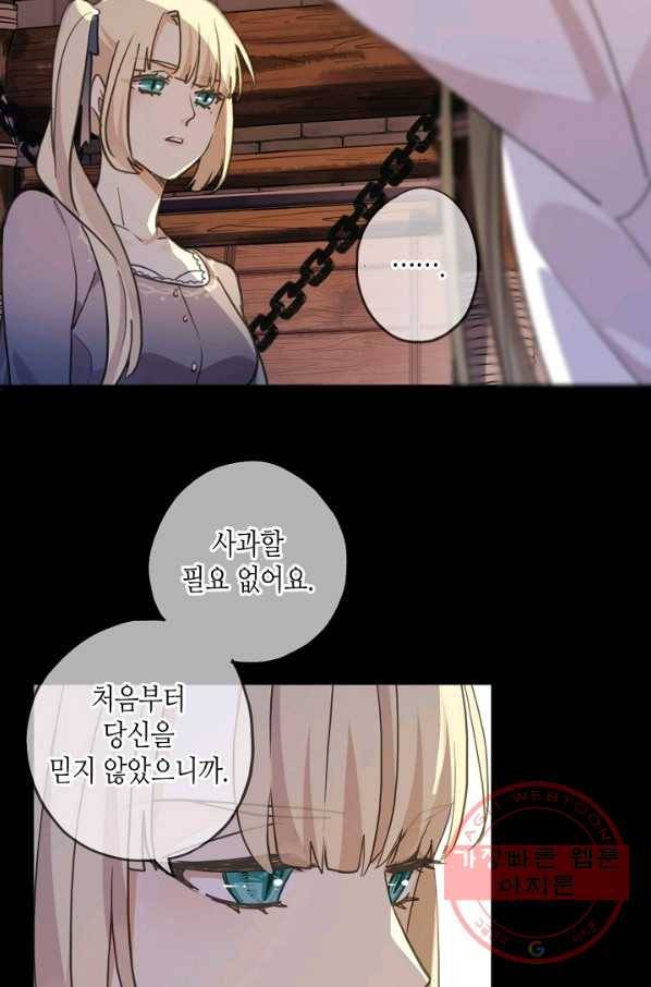 달콤한 종속:뱀파이어와 키스를 175화 5