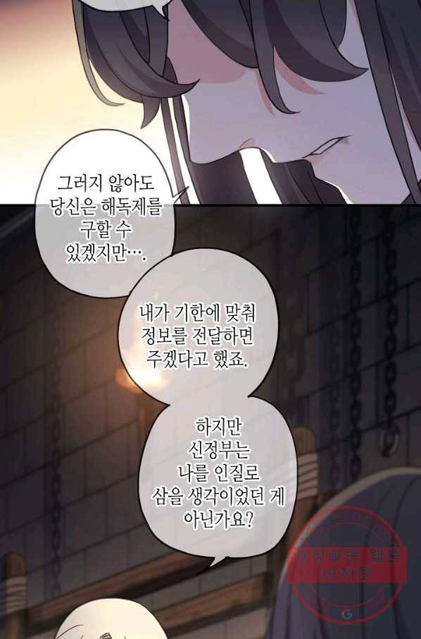 달콤한 종속:뱀파이어와 키스를 175화 12