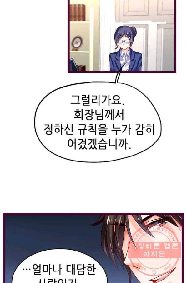 복수할까? 연애할까? 131화 9