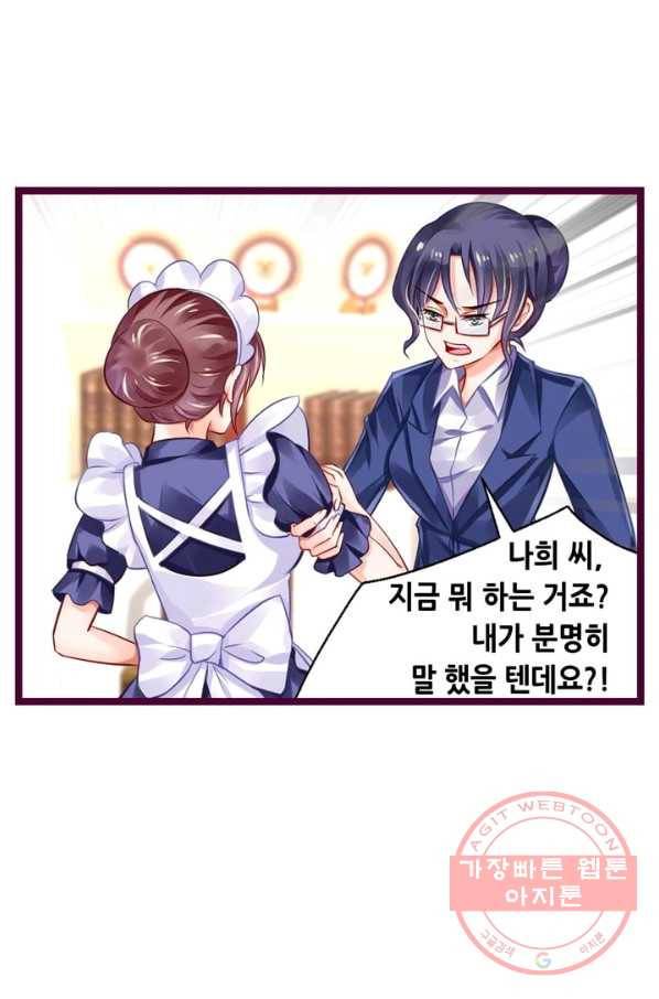 복수할까? 연애할까? 131화 12
