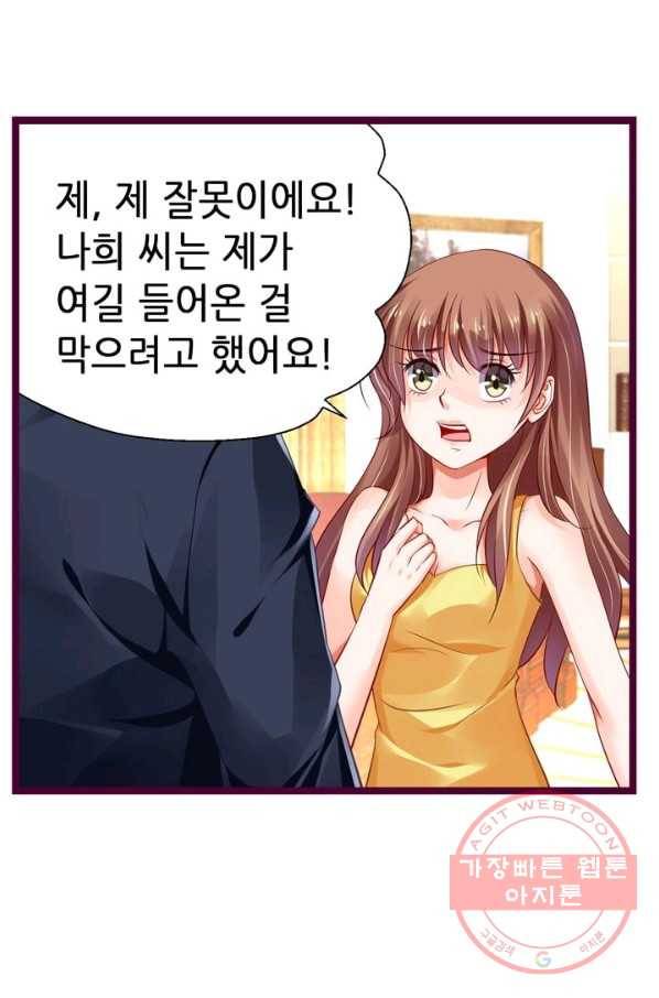 복수할까? 연애할까? 131화 13