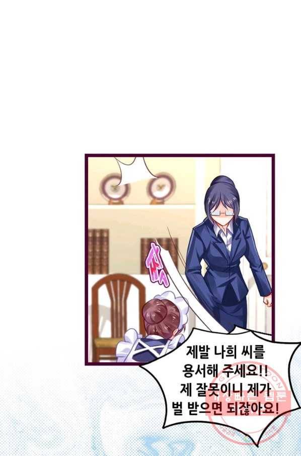복수할까? 연애할까? 131화 14