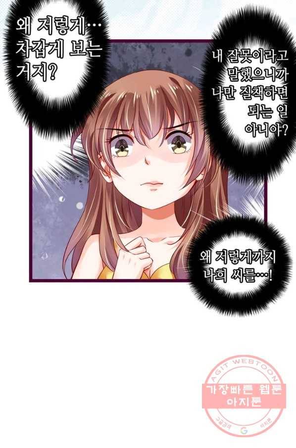 복수할까? 연애할까? 131화 16