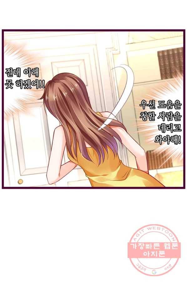 복수할까? 연애할까? 131화 17