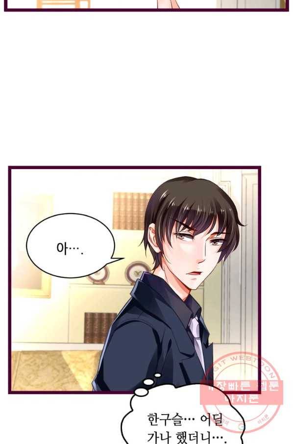 복수할까? 연애할까? 131화 20