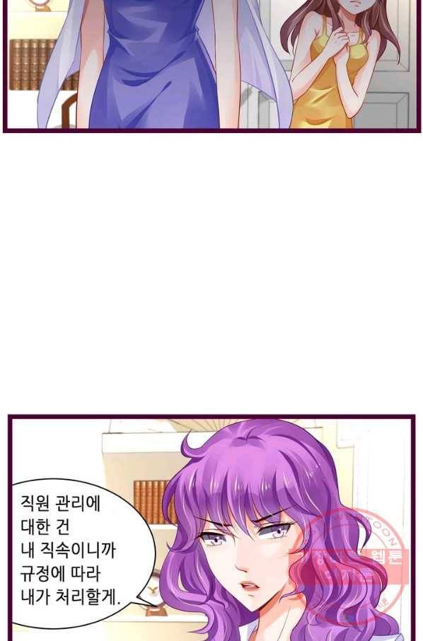 복수할까? 연애할까? 131화 22