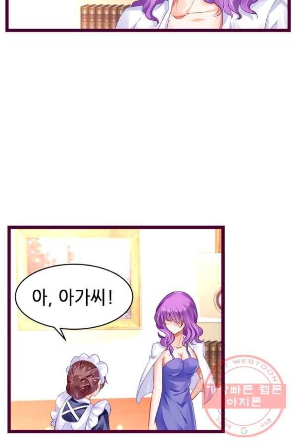 복수할까? 연애할까? 131화 23