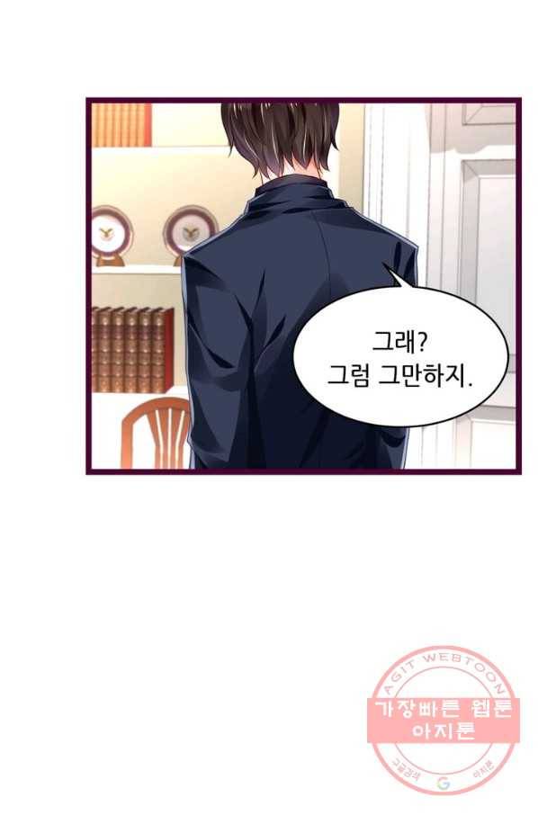 복수할까? 연애할까? 131화 24