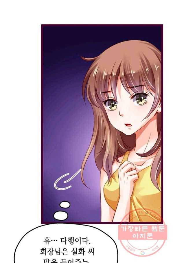 복수할까? 연애할까? 131화 25