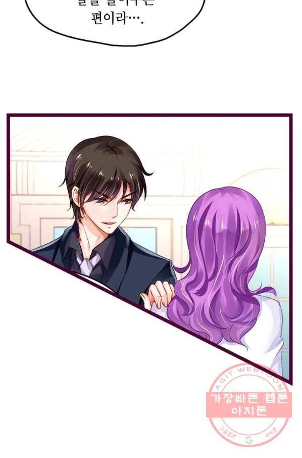 복수할까? 연애할까? 131화 26