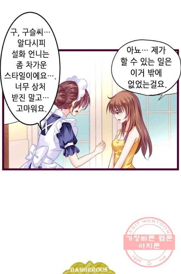 복수할까? 연애할까? 131화 30