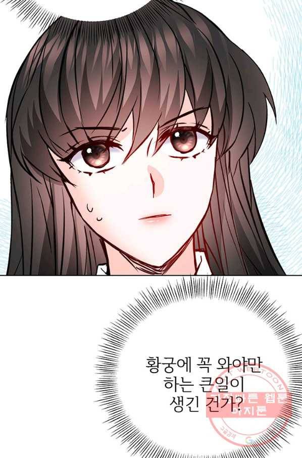 적국 황제의 노예가 되었습니다 64화 3