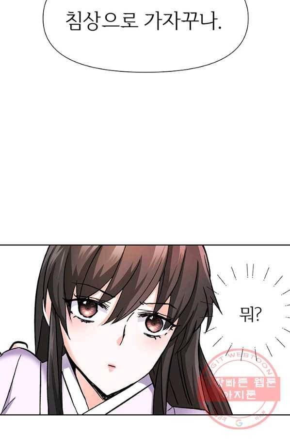 적국 황제의 노예가 되었습니다 64화 9